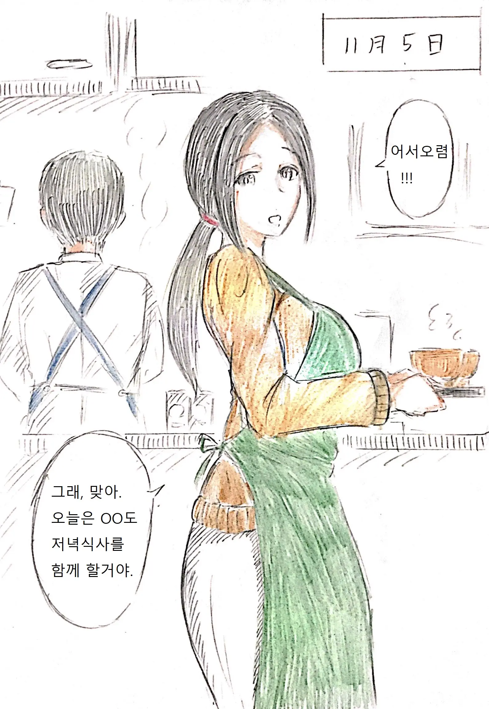 母の恋人 엄마의 연인
